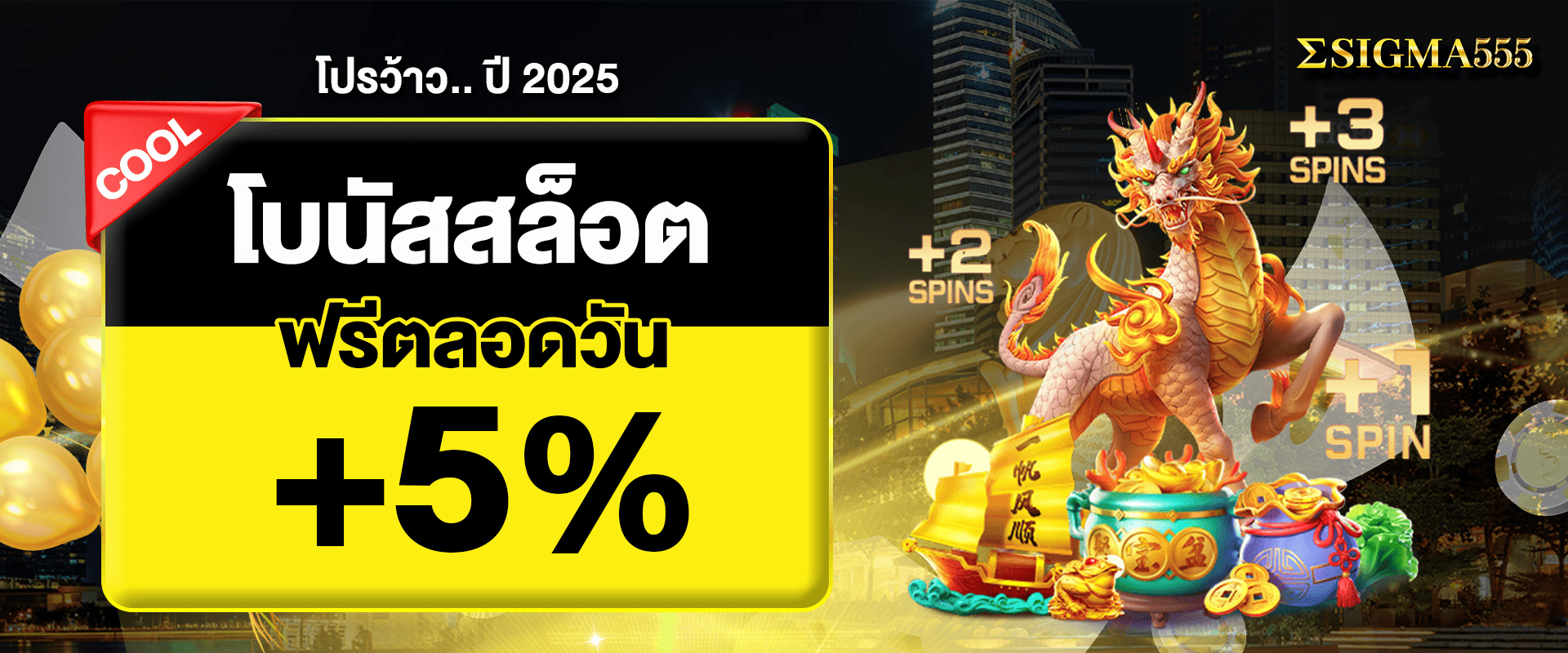 ทุกยอดฝากสล็อต รับโบนัส 5%